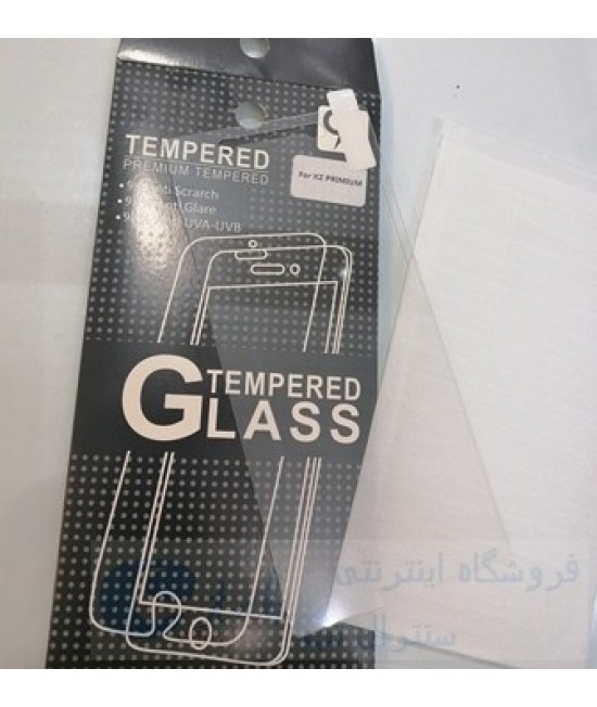 محافظ صفحه ضدخش و ضدضربه شیشه ای (glass) گوشی سونی مدل Xperia XZ Premium ایکس زد پرمیوم (درجه یک - شفاف)